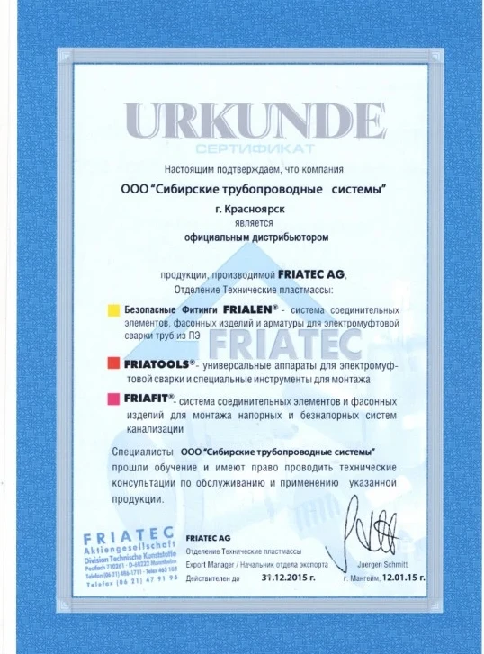 Сертификат официального дистрибьютора