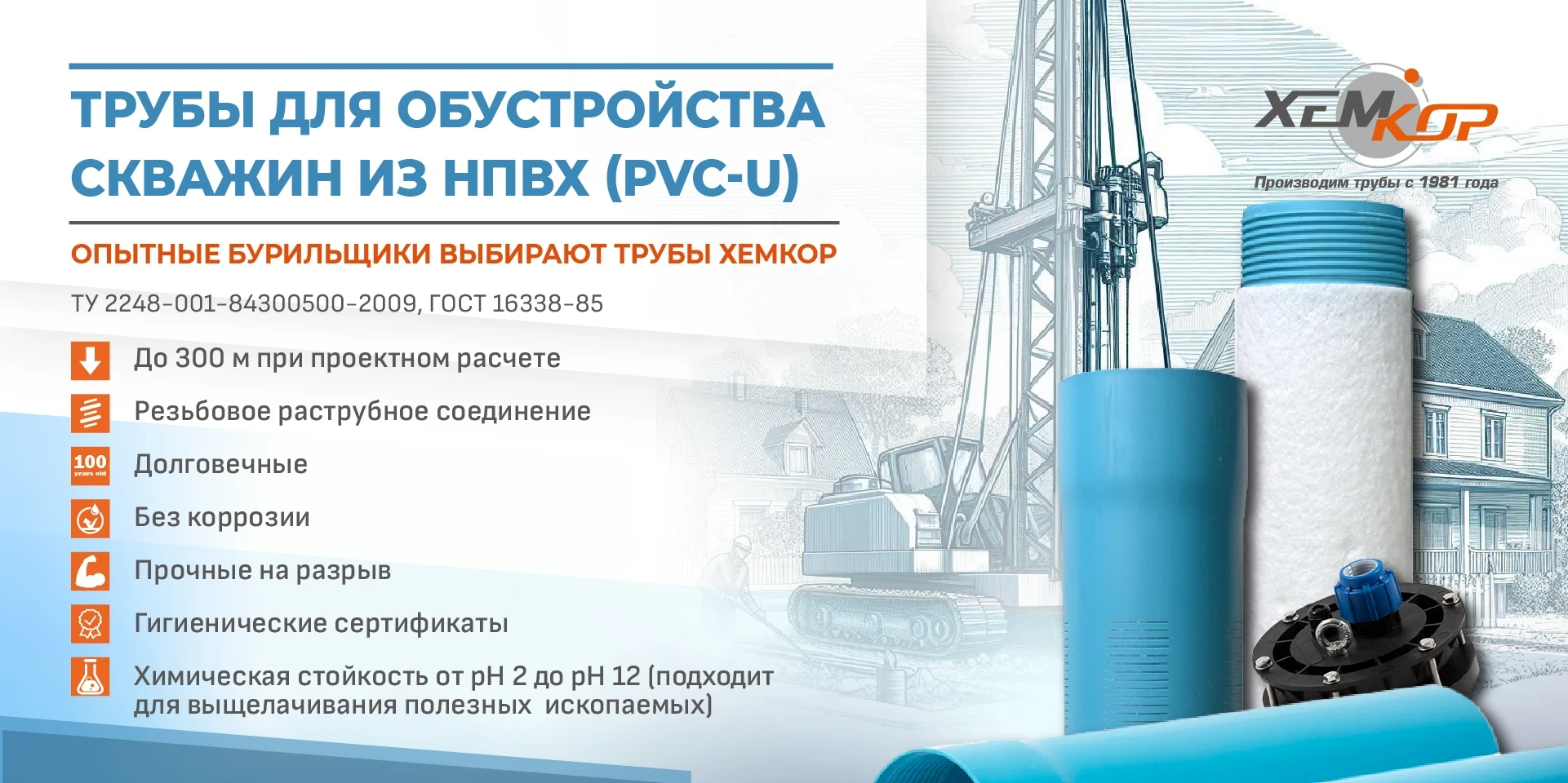 Бурение скважин на воду трубой НПВХ