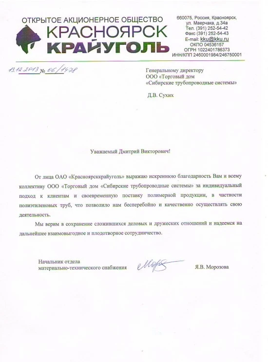 Благодарственные письмо